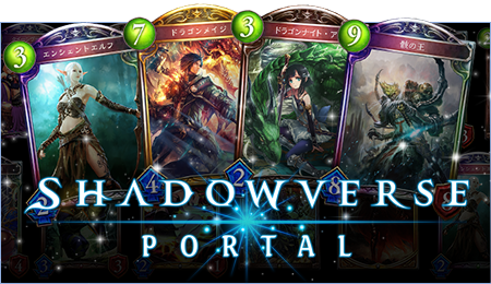 Shadowverse portal