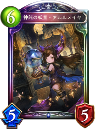 神託の妖童・アルルメイヤ