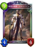 唯我の絶傑・マゼルベイン