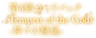 第3弾カードパック Rise of Bahamut バハムート降臨
