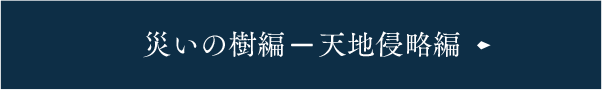 Introduction World Shadowverse シャドウバース シャドバ 公式サイト Cygames Introduction World Shadowverse シャドウバース シャドバ 公式サイト Cygames
