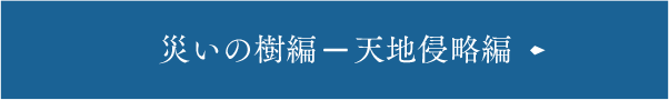 Story World Shadowverse シャドウバース シャドバ 公式サイト Cygames Story World Shadowverse シャドウバース シャドバ 公式サイト Cygames