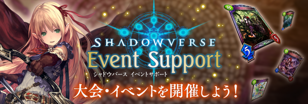 イベント Shadowverse シャドウバース シャドバ 公式サイト Cygames