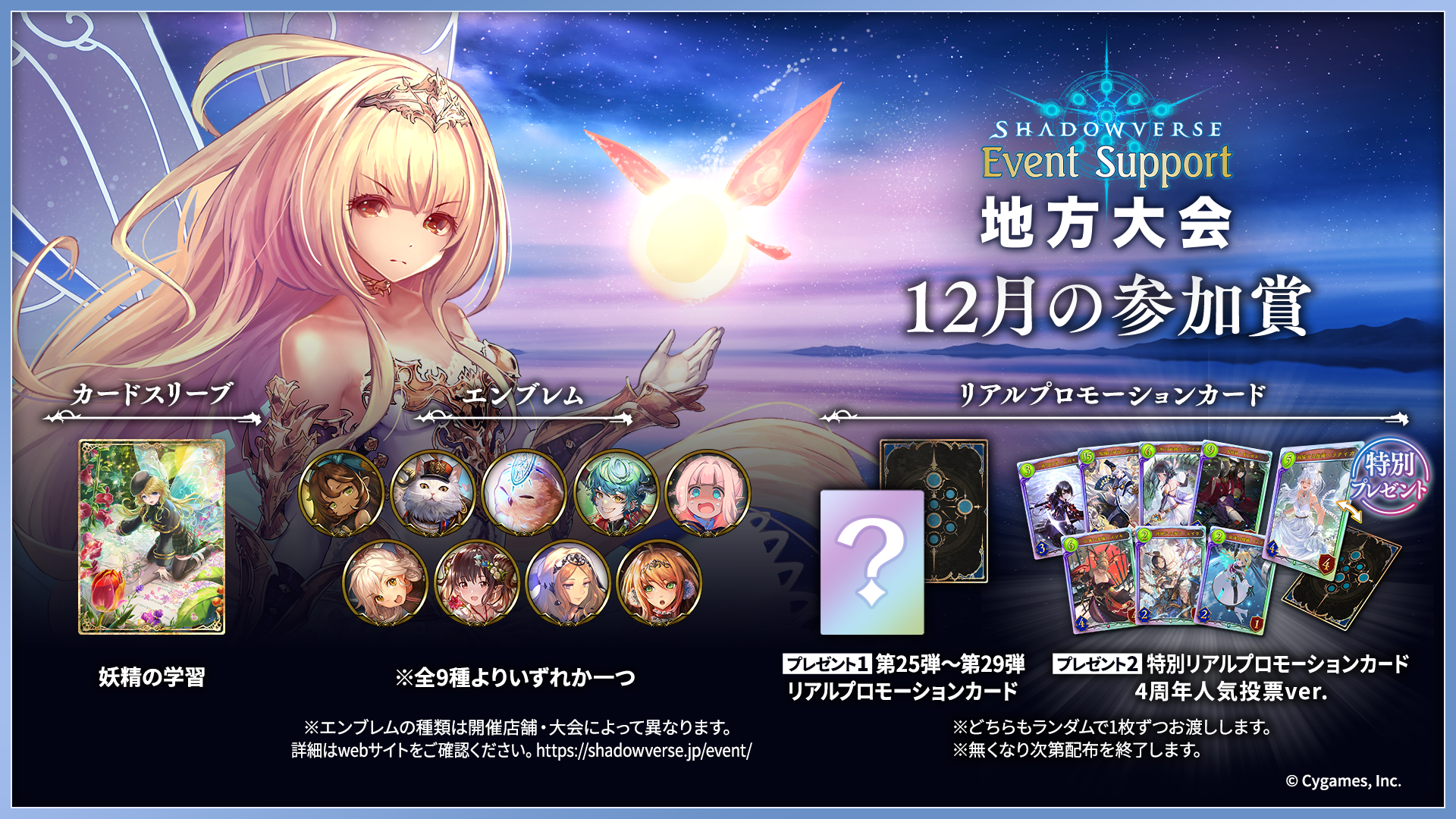 07_賞品告知画像_参加賞-12月