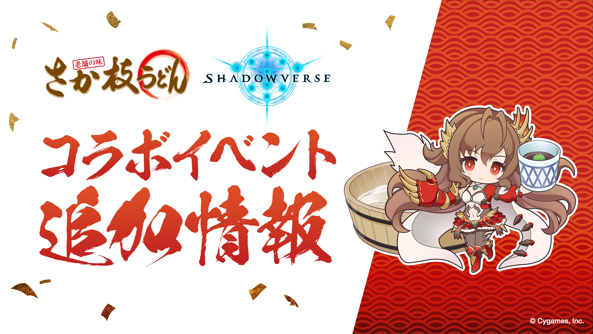 イベント | Shadowverse【シャドウバース】公式サイト | Cygames