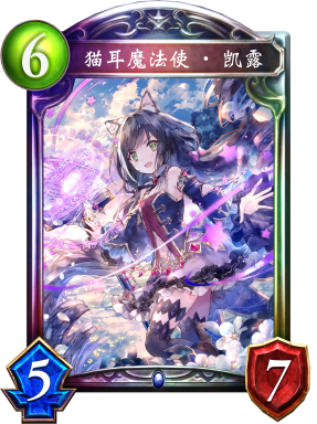 猫耳魔法使·凯露