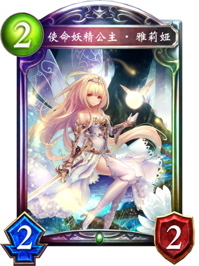 使命妖精公主·雅莉娅