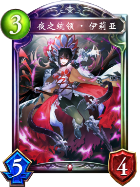 夜之统领·伊莉亚