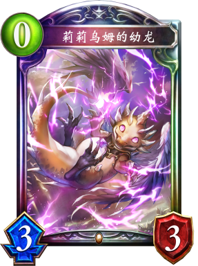 莉莉乌姆的幼龙