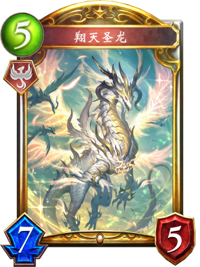 翔天圣龙