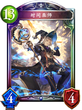 时间巫师