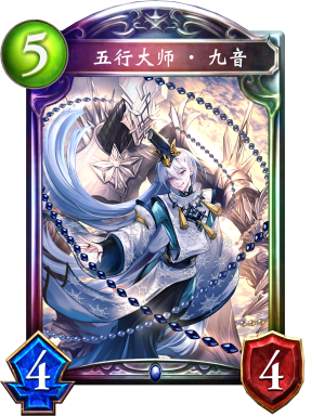 五行大师·九音