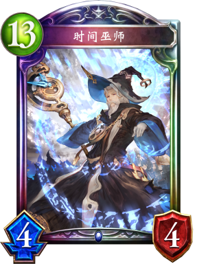 时间巫师