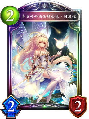 身負使命的妖精公主‧阿麗雅