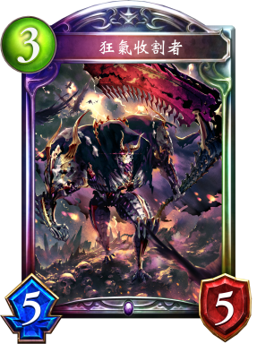 狂氣收割者