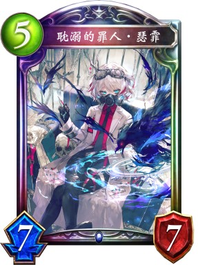 耽溺的罪人‧瑟霏