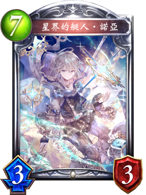 星界的艇人‧諾亞