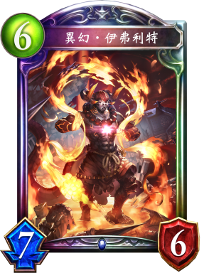 異幻‧伊弗利特