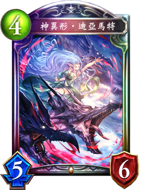 神異形‧迪亞馬特