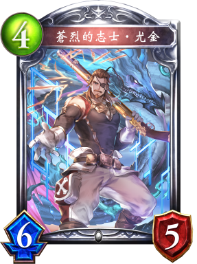 蒼烈的志士‧尤金