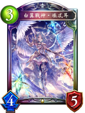 白翼戰神‧埃忒耳