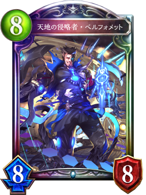 ナテラ崩壊 | Cards | Shadowverse【シャドウバース | シャドバ】公式