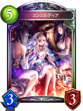コンコルディア