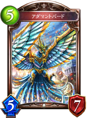 アダマントバード