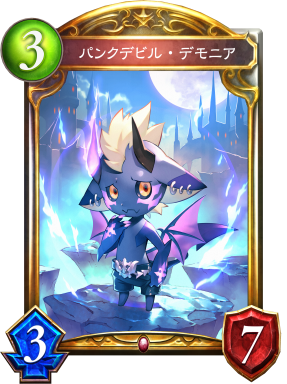 パンクデビル・デモニア