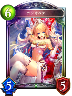 カシオペア
