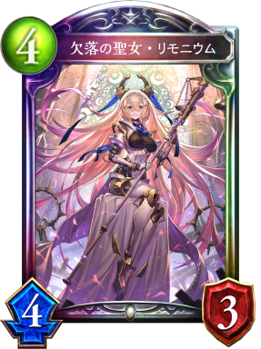欠落の聖女・リモニウム