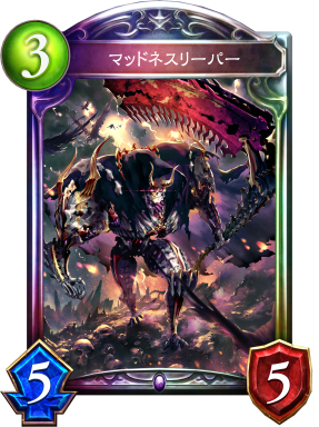 マッドネスリーパー