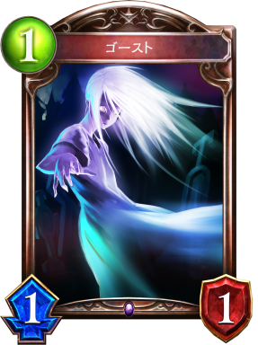 ゴースト