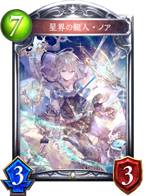 星界の艇人・ノア