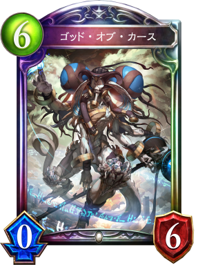 ゴッド・オブ・カース