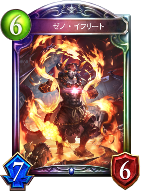 ゼノ・イフリート