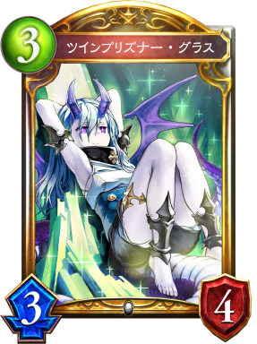 ツインプリズナー・グラス