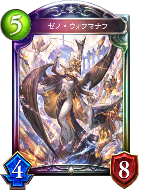 ゼノ・ウォフマナフ