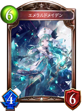 エメラルドメイデン