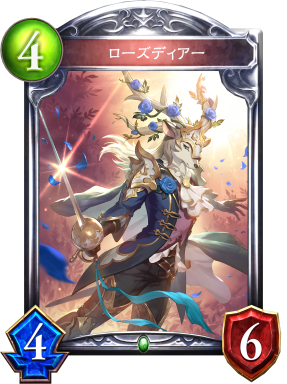 ローズディアー