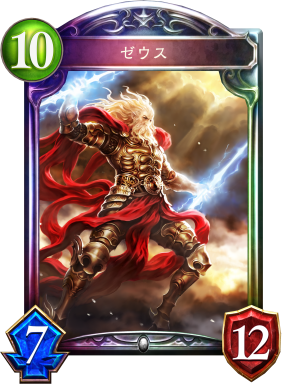 ゼウス