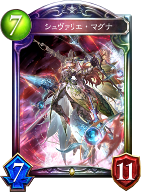 シュヴァリエ・マグナ