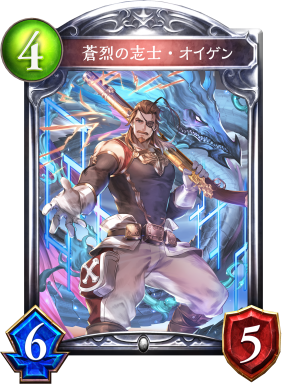 蒼烈の志士・オイゲン