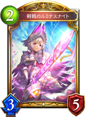 剣戟のルミナスナイト