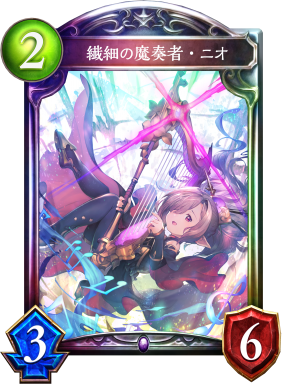 繊細の魔奏者・ニオ