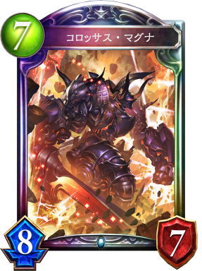 コロッサス・マグナ