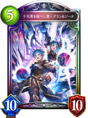 Eternal Awakening 十天覚醒 Cards Shadowverse シャドウバース シャドバ 公式サイト Cygames