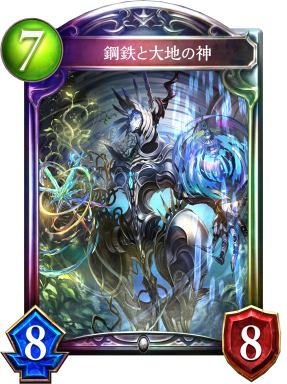 ナテラ崩壊 | Cards | Shadowverse【シャドウバース | シャドバ】公式