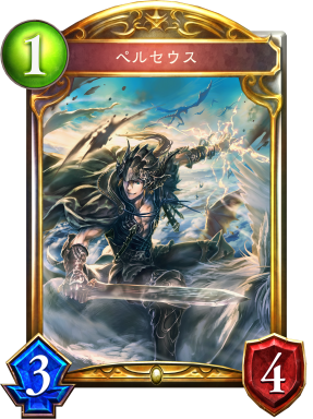 ペルセウス