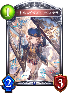 リトルメイガス・アリステラ